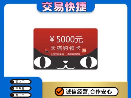 册亨县上门回收天猫购物卡
