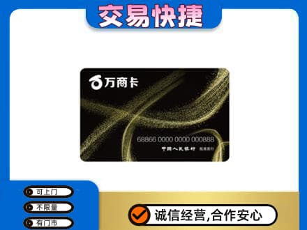 册亨县上门回收万商卡