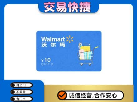 册亨县上门回收沃尔玛卡