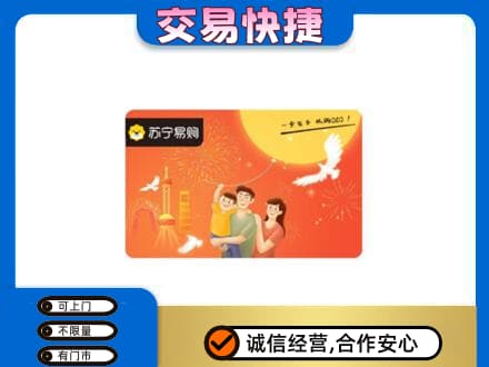 册亨县购物卡回收苏宁易购卡.jpg