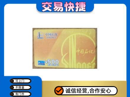 册亨县购物卡回收石化卡.jpg