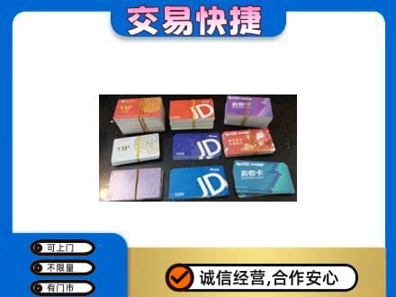 册亨县上门回收超市卡