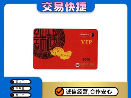 册亨县上门回收瑞祥商联卡