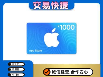 册亨县上门回收苹果充值卡