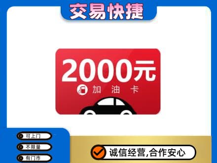 册亨县上门回收加油卡