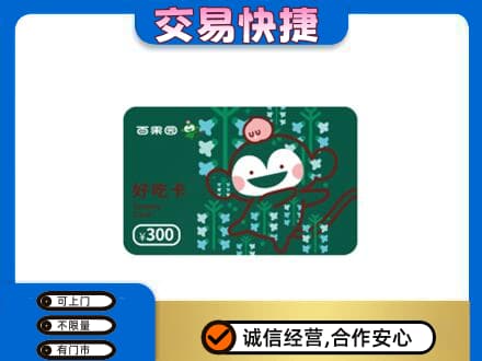 册亨县上门回收百果园卡