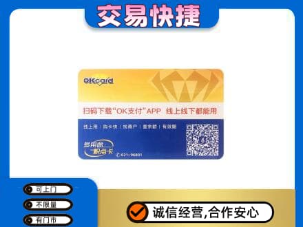 册亨县上门回收百联OK购物卡