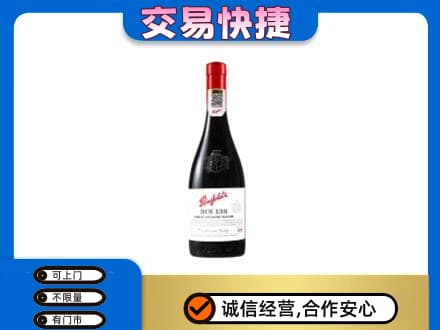 册亨县回收奔富红酒