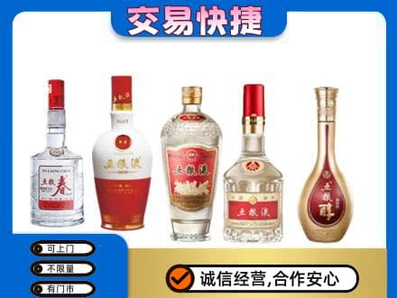 册亨县回收五粮液