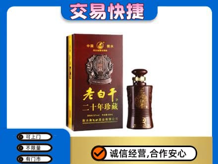 册亨县回收衡水老白干