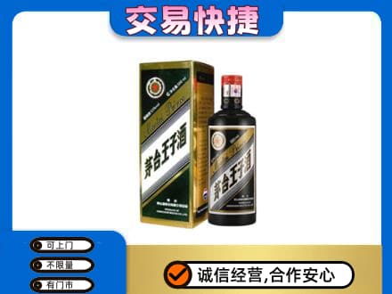 册亨县茅台回收王子酒.jpg